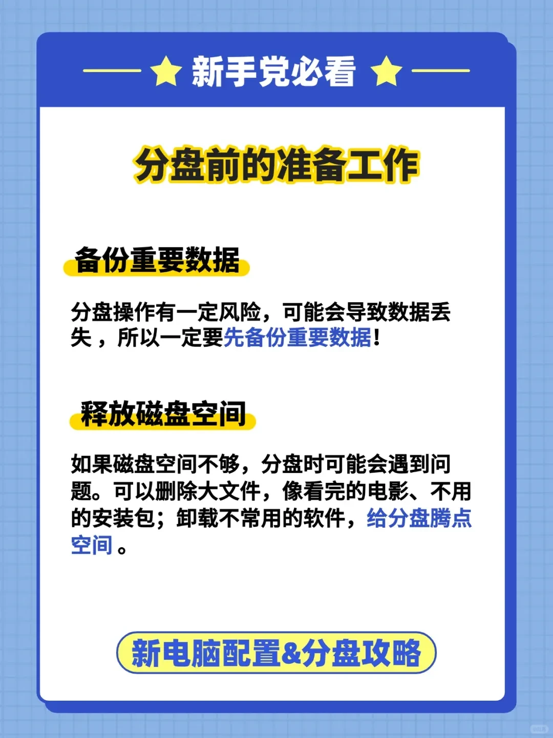 💻刚入新电脑必看！超详细分盘攻略