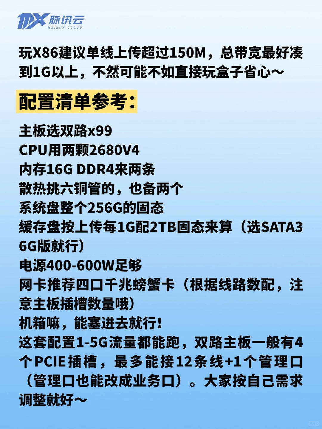 刚接触X86网络搞定后硬件怎么选
