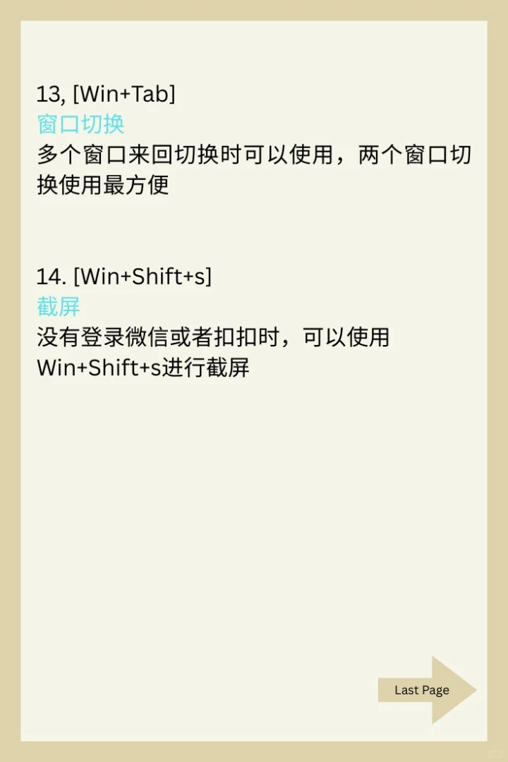 只要学会了Win建你就秒变电脑高手
