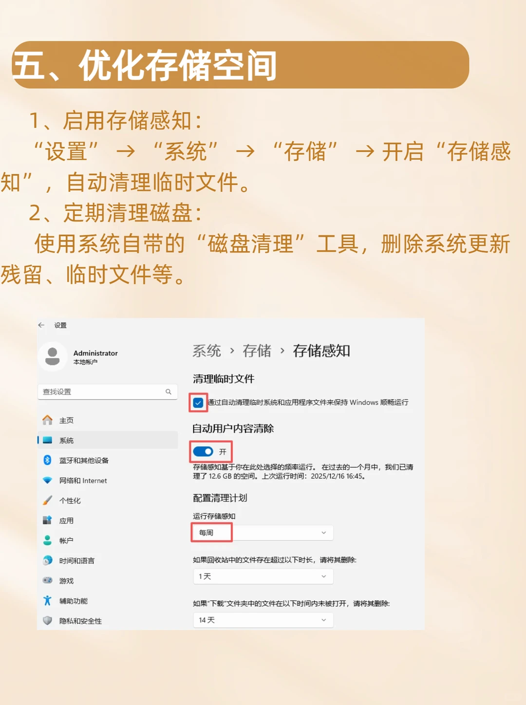 Win 11 系统优化，彻底释放电脑性能