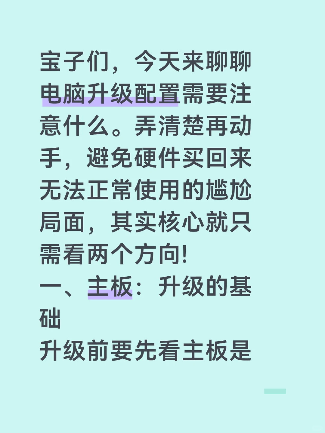 电脑小白必看：电脑升级前先检查这两处！