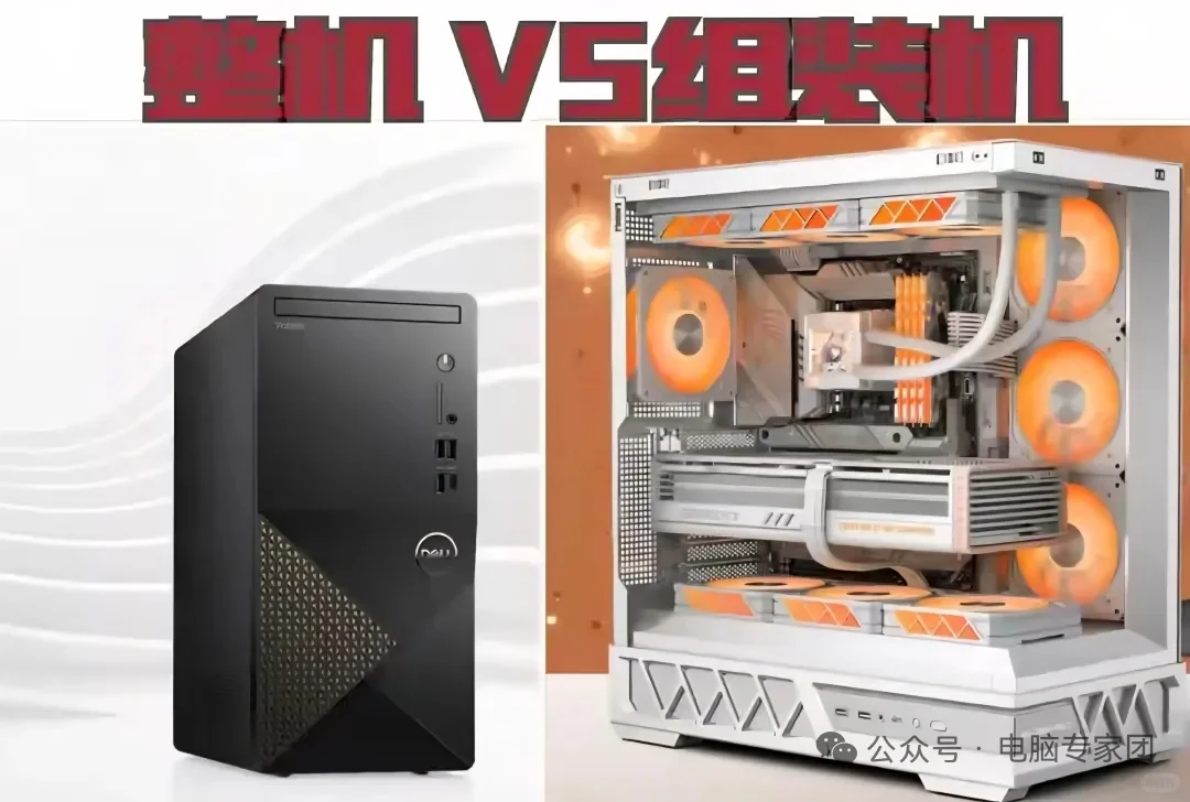 买品牌机or组装机？