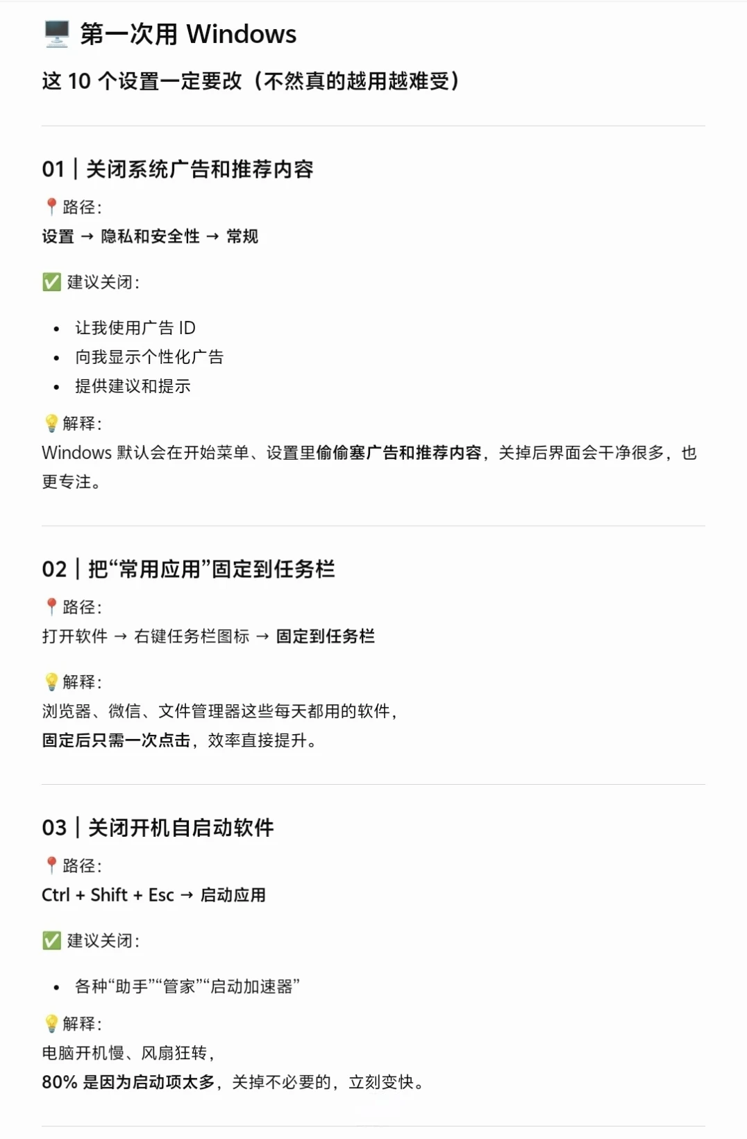 第一次用windows系统，这十个设置一定要改