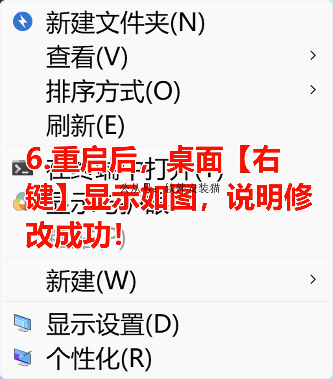 Windows11右键改为Windows10
