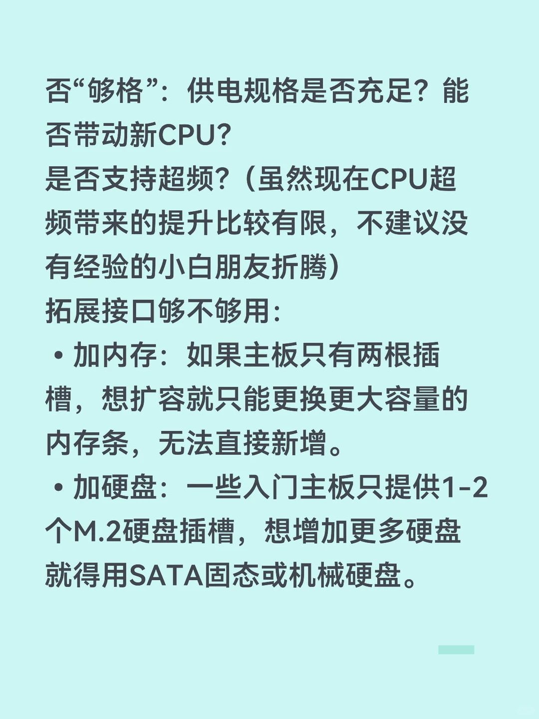 电脑小白必看：电脑升级前先检查这两处！