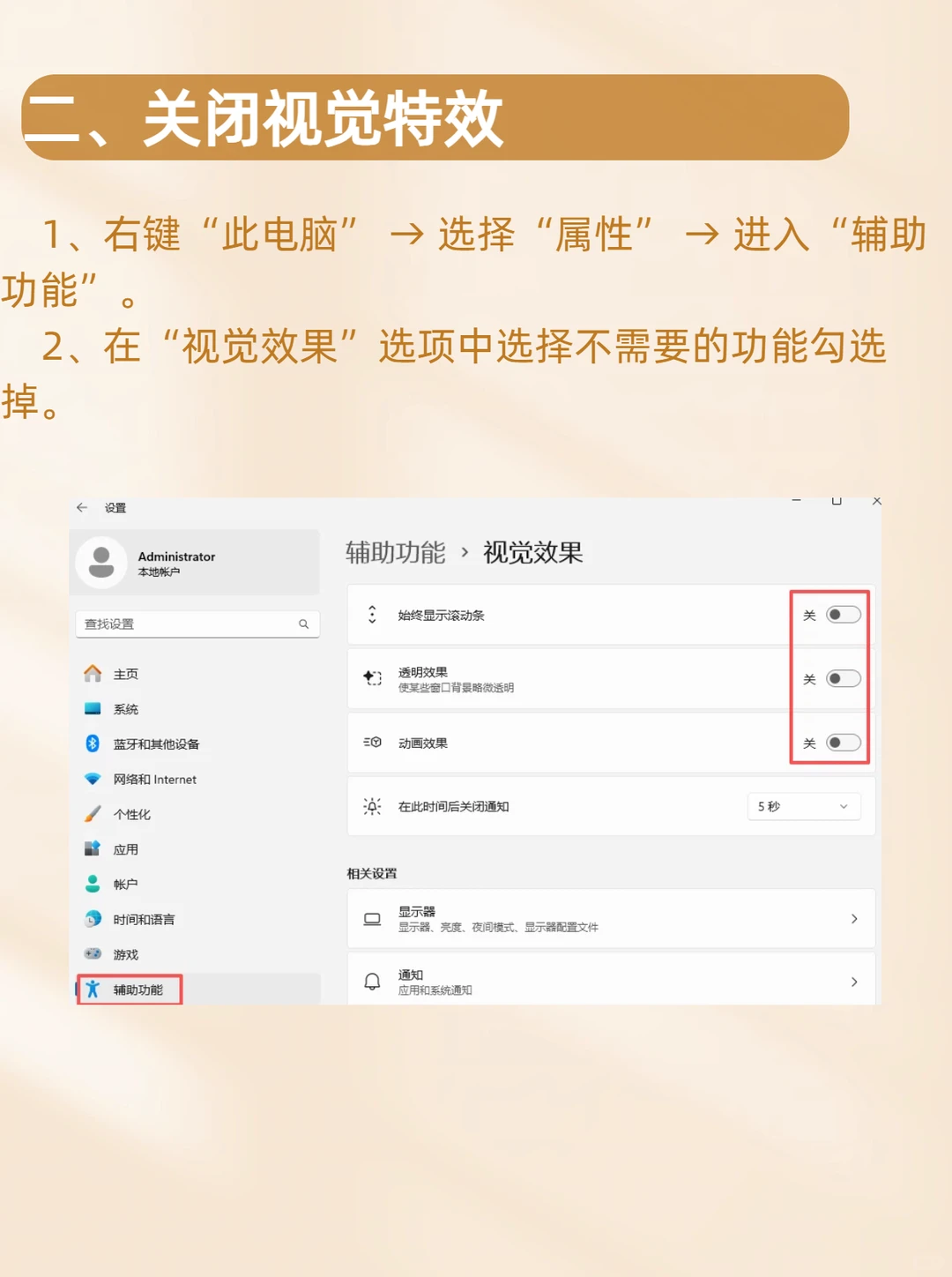 Win 11 系统优化，彻底释放电脑性能