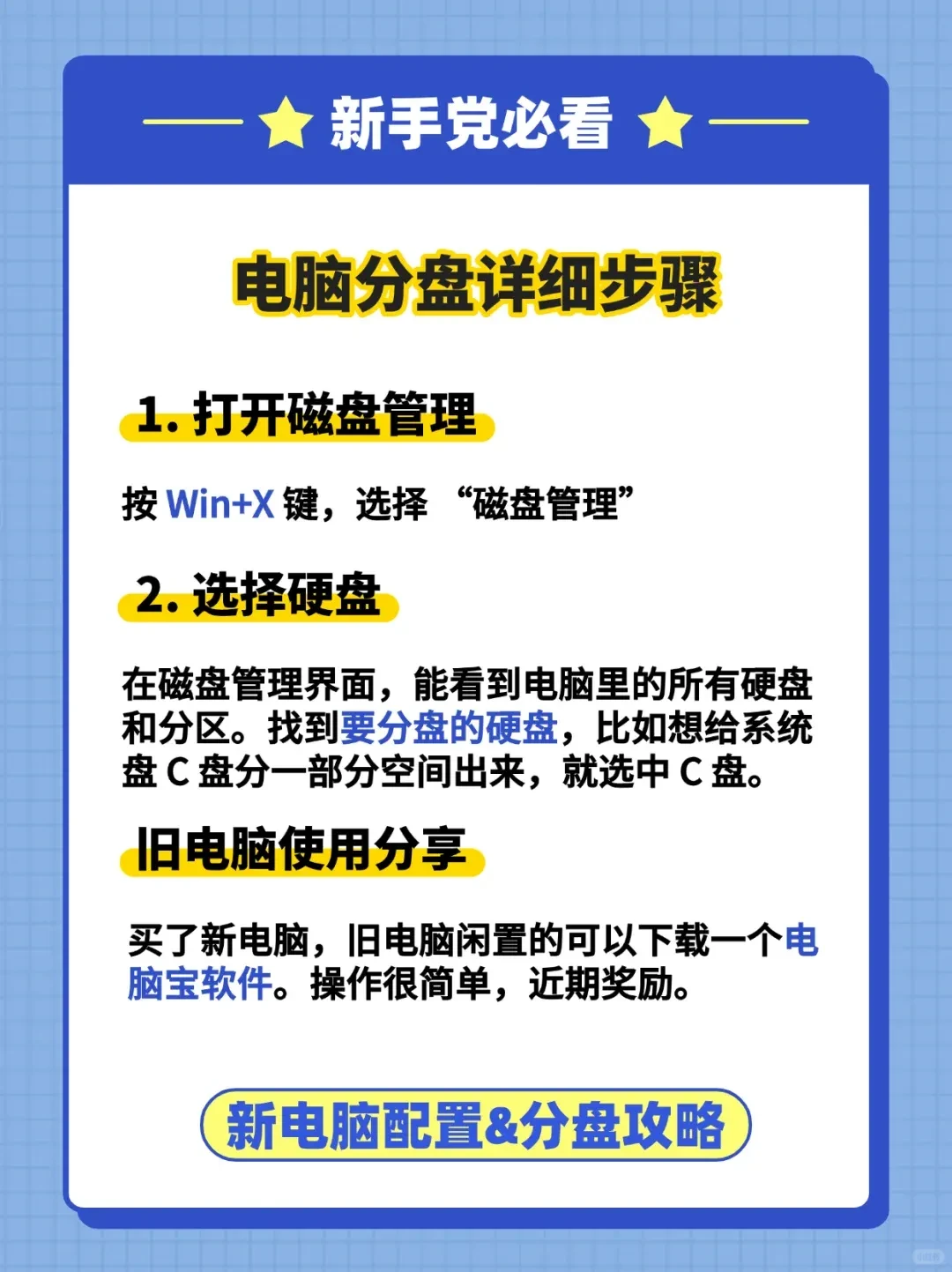 💻刚入新电脑必看！超详细分盘攻略
