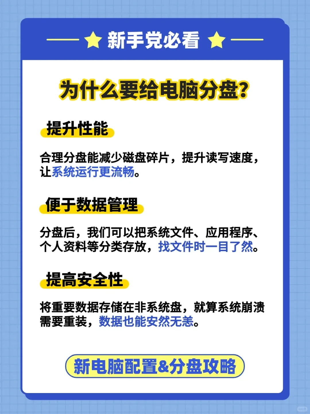 💻刚入新电脑必看！超详细分盘攻略