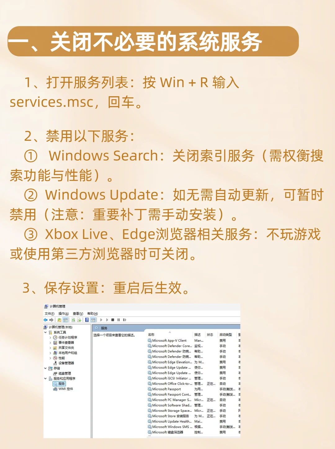 Win 11 系统优化，彻底释放电脑性能