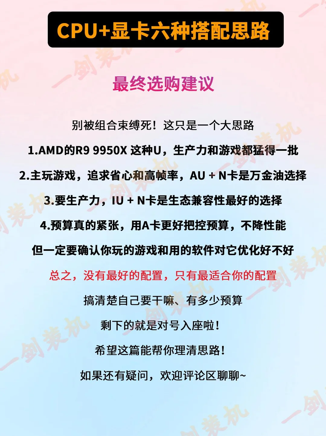 (cpu+显卡)搭配思路和选择