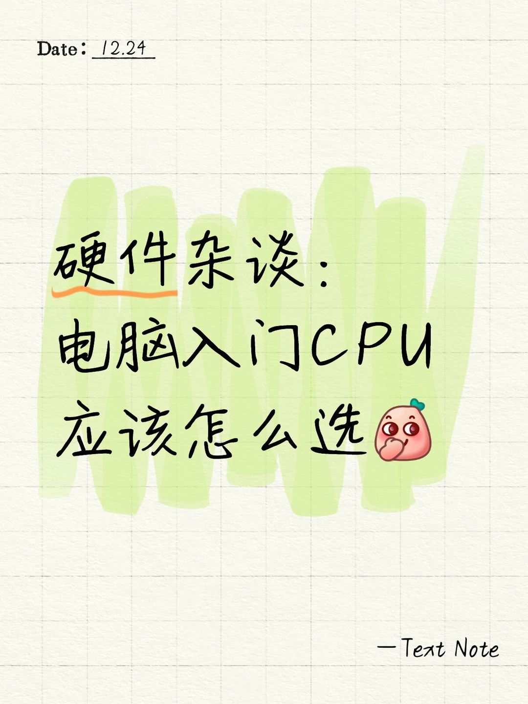 硬件杂谈（一）：电脑入门CPU应该怎么选