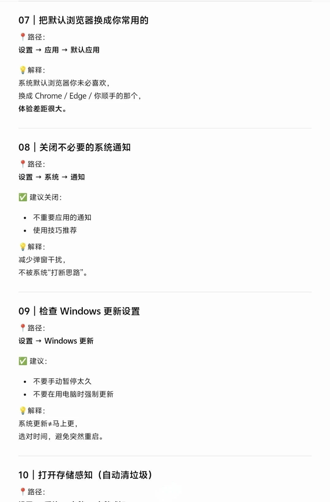 第一次用windows系统，这十个设置一定要改