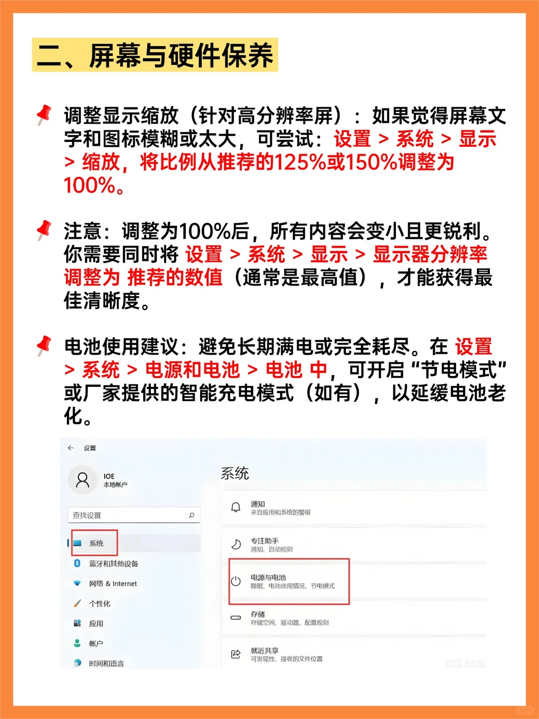 新笔记本系统性保养指南