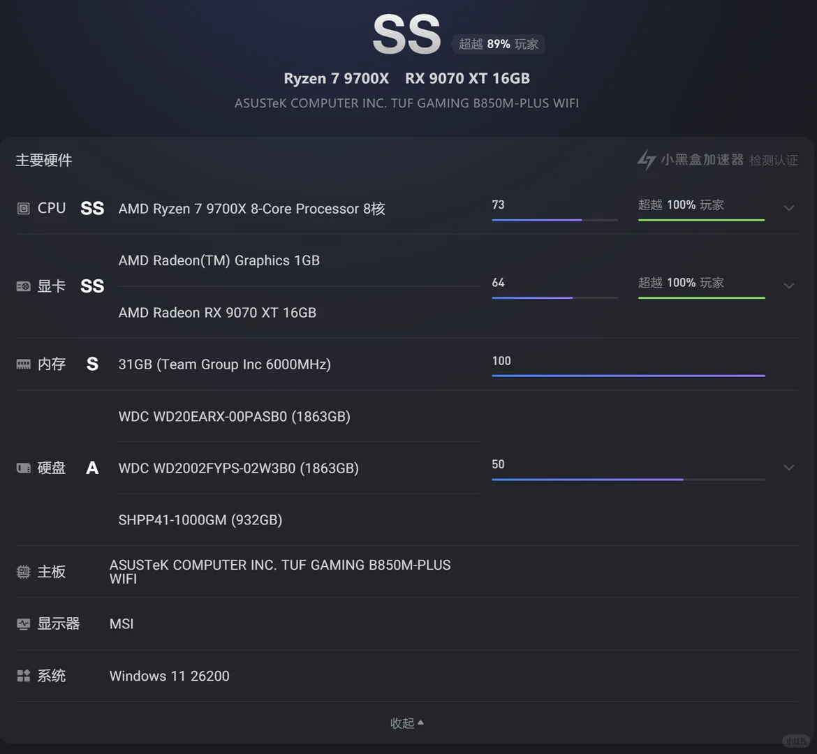 电脑升级前后对比