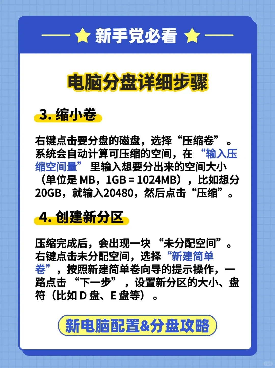 💻刚入新电脑必看！超详细分盘攻略