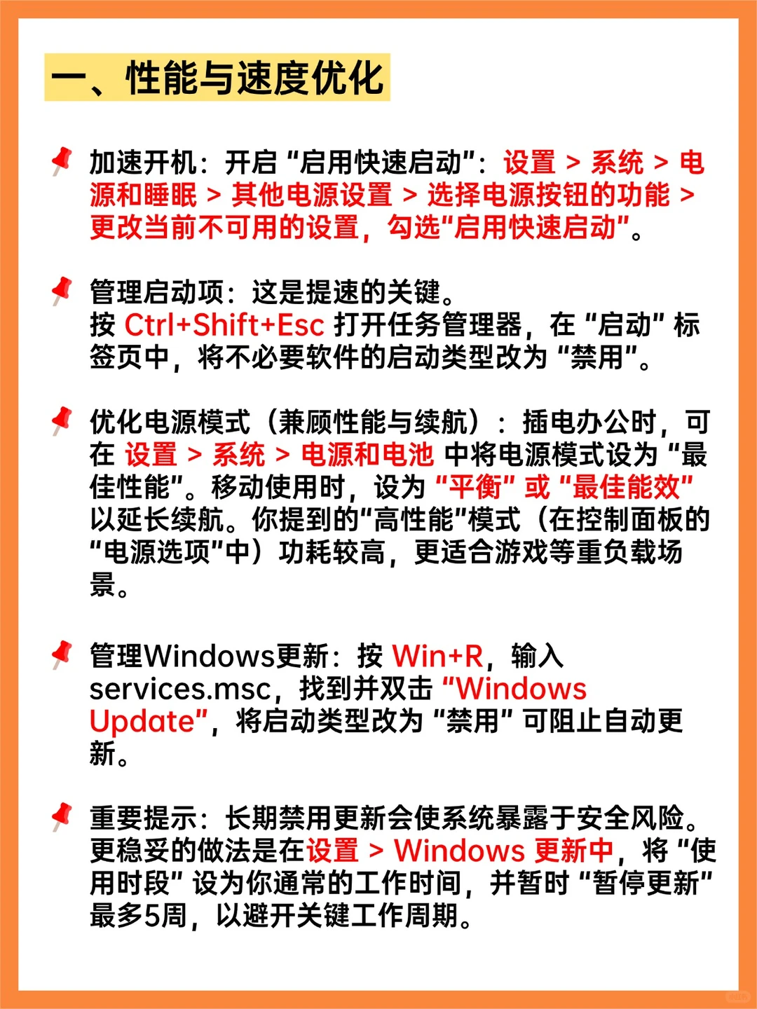 新笔记本系统性保养指南