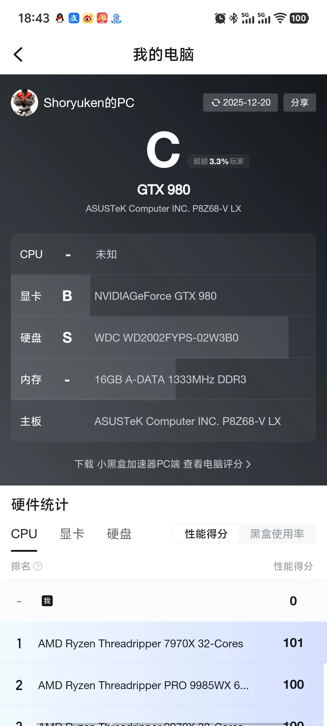 电脑升级前后对比
