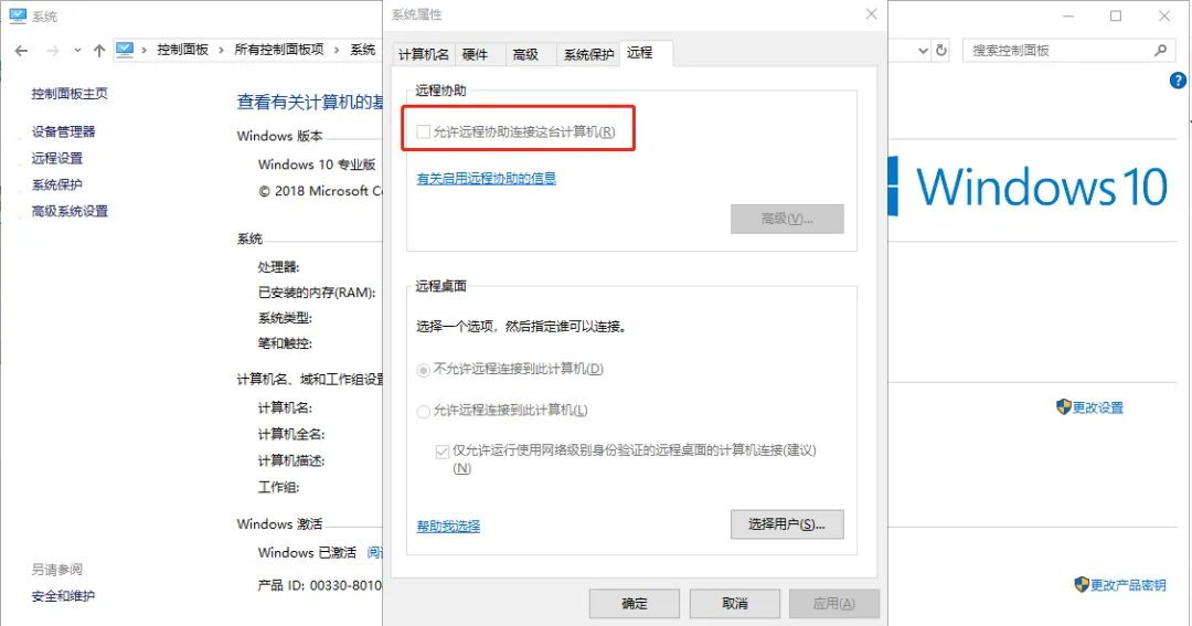 电脑技巧:Win10自带远程控制软件介绍