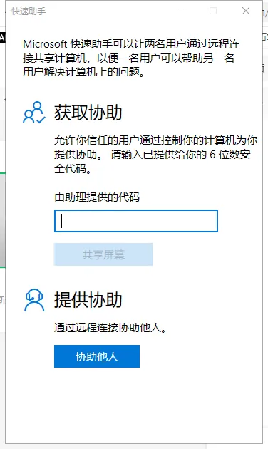 电脑技巧:Win10自带远程控制软件介绍