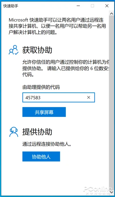 电脑技巧:Win10自带远程控制软件介绍