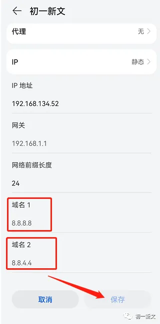 「电脑技巧」如何修改DNS?