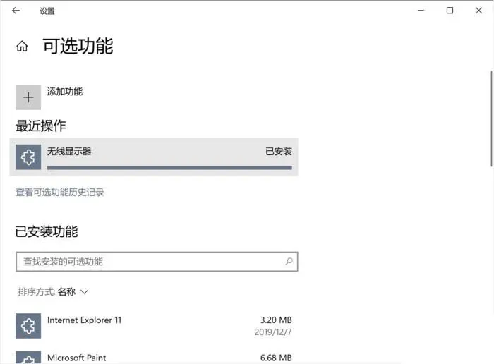 电脑技巧:Win10无线投屏功能介绍