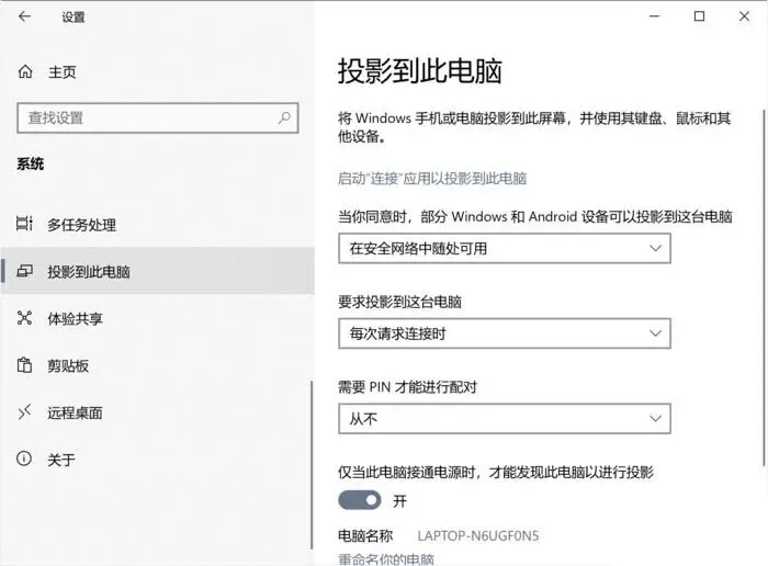 电脑技巧:Win10无线投屏功能介绍