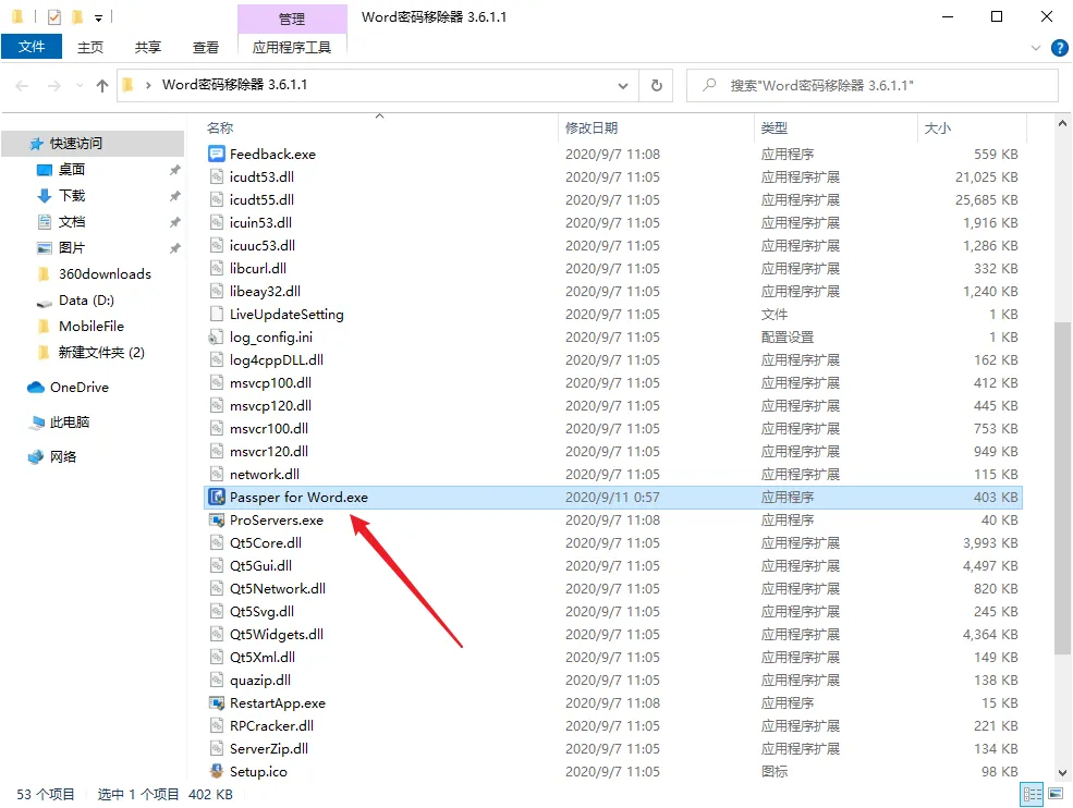电脑技巧:分享五款办公文档密码破解工具,值得收藏!