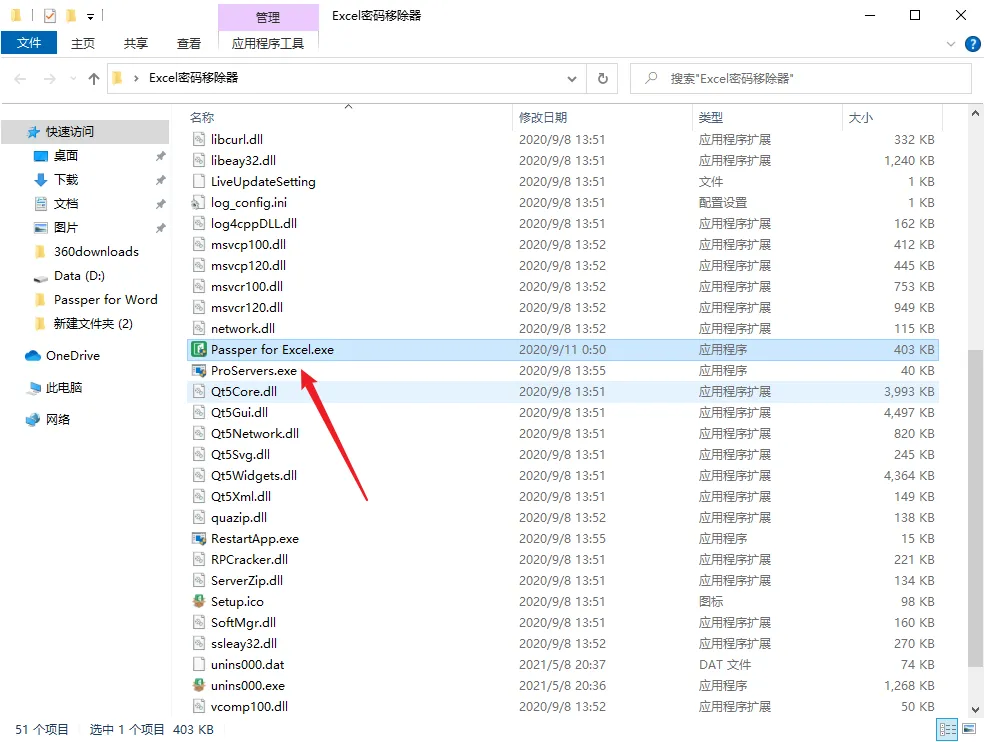 电脑技巧:分享五款办公文档密码破解工具,值得收藏!