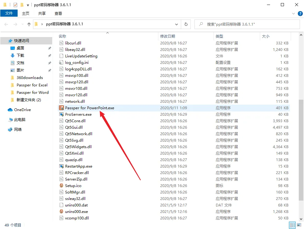 电脑技巧:分享五款办公文档密码破解工具,值得收藏!