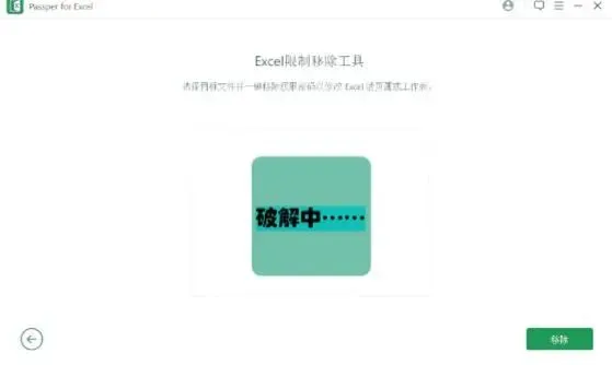 电脑技巧:分享五款办公文档密码破解工具,值得收藏!