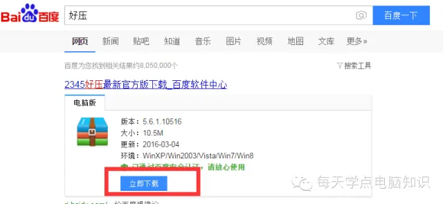 如何使用压缩软件?电脑初学者必学电脑技巧!