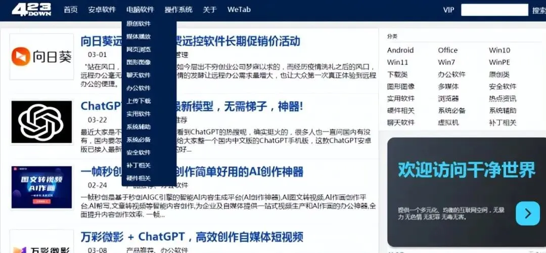 电脑技巧:分享八个非常好用的软件资源下载网站