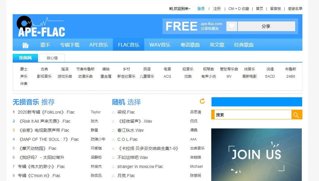 电脑技巧:分享四个非常好用的在线音乐网站