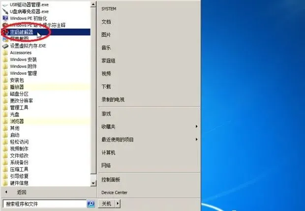 电脑技巧:电脑忘记登录密码四种解决方案,值得收藏!