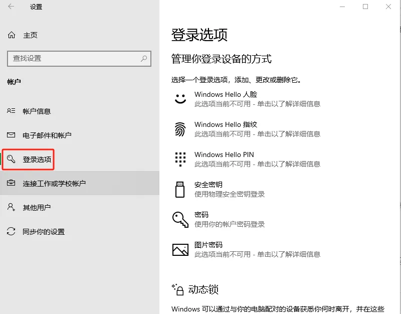 电脑技巧:电脑PIN码是知识介绍,看我你就懂了!