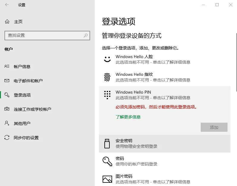 电脑技巧:电脑PIN码是知识介绍,看我你就懂了!
