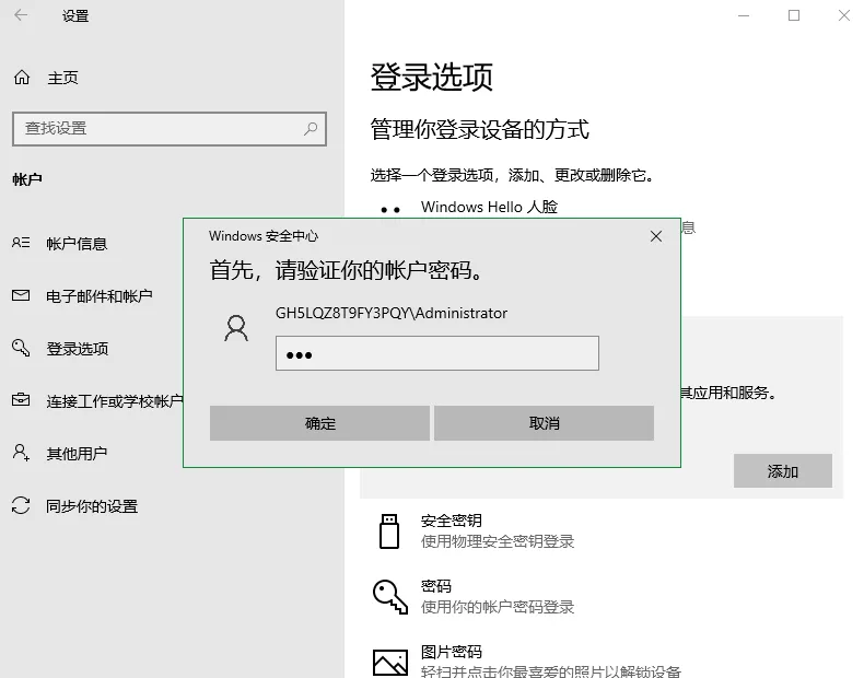 电脑技巧:电脑PIN码是知识介绍,看我你就懂了!