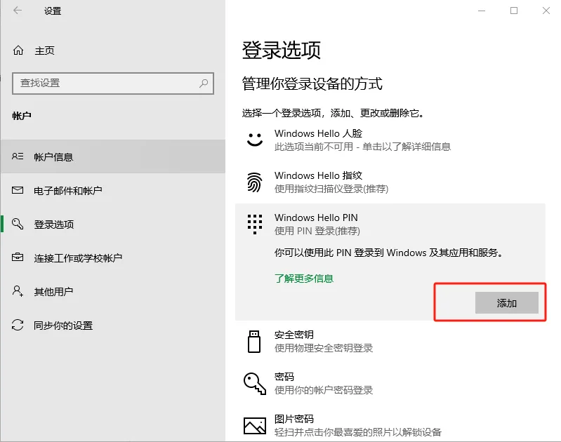 电脑技巧:电脑PIN码是知识介绍,看我你就懂了!