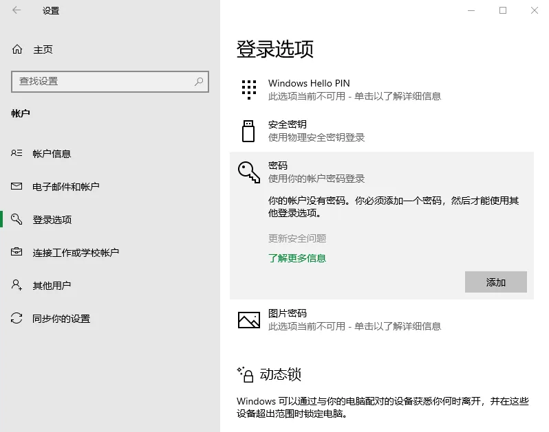 电脑技巧:电脑PIN码是知识介绍,看我你就懂了!