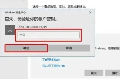 电脑技巧:电脑PIN码是知识介绍,看我你就懂了!