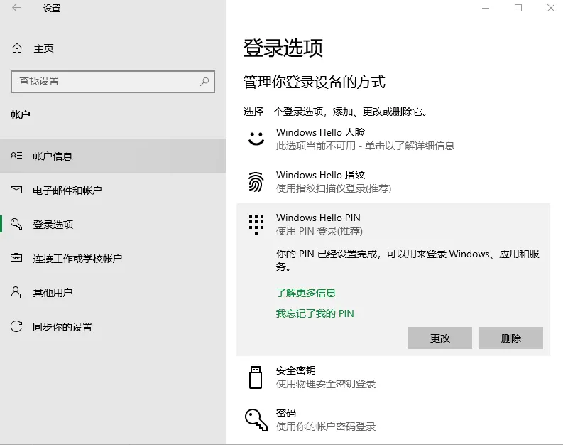电脑技巧:电脑PIN码是知识介绍,看我你就懂了!