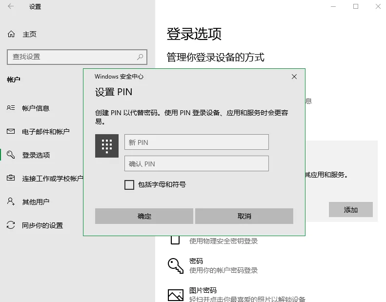 电脑技巧:电脑PIN码是知识介绍,看我你就懂了!