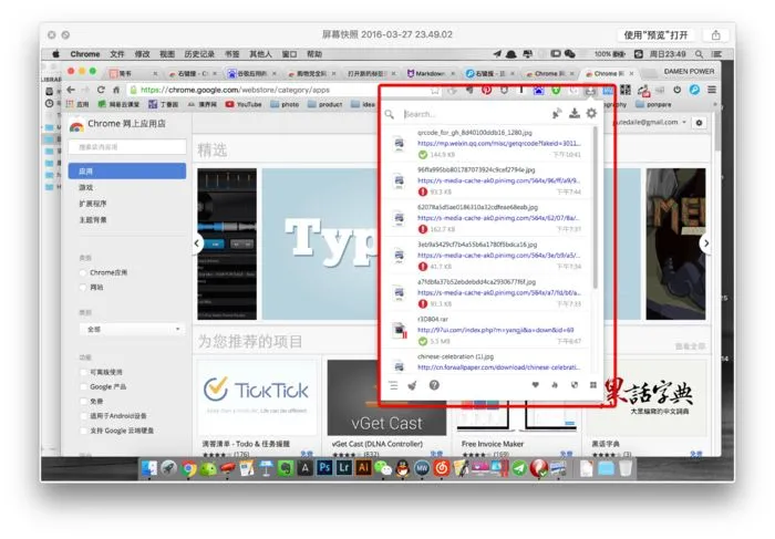 电脑技巧:分享30个非常实用的谷歌浏览器插件