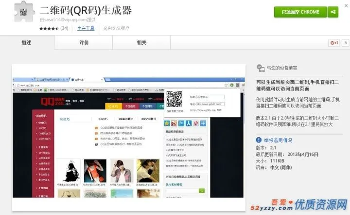 电脑技巧:分享30个非常实用的谷歌浏览器插件