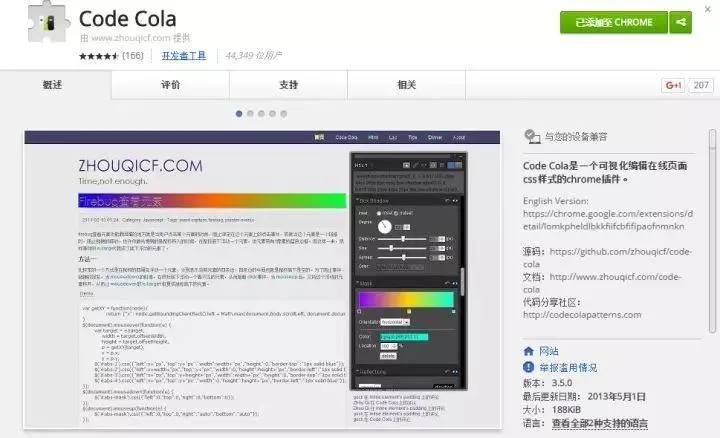 电脑技巧:分享30个非常实用的谷歌浏览器插件