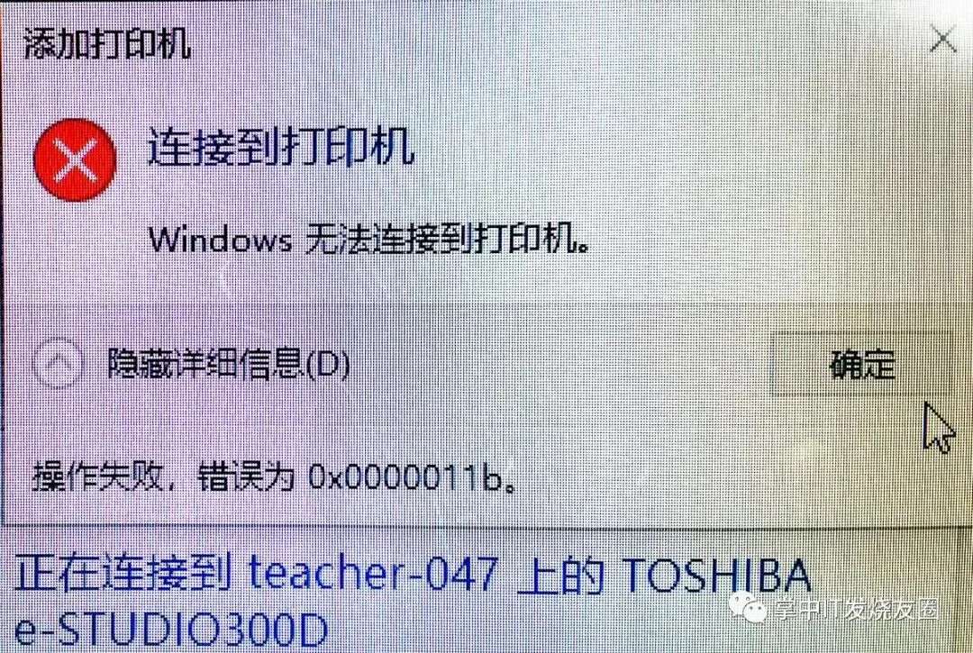 共享打印机故障:windows无法连接到打印机 0x0000011b解决方法