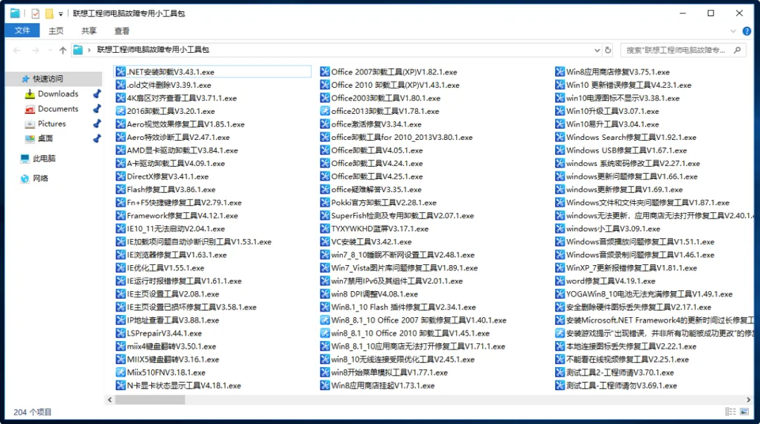 建议收藏,204 个 Windows 系统故障修复小工具