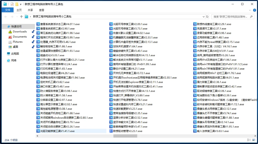 建议收藏,204 个 Windows 系统故障修复小工具