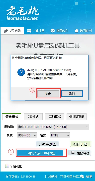 利用老毛桃系统修复Windows引导故障
